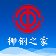 柳钢之家app下载 - 办公商务应用