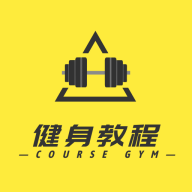 健身教程app下载 - 科学健身，健康生活