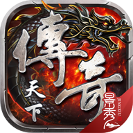 传奇天下手游官方正版下载 - Android 角色扮演