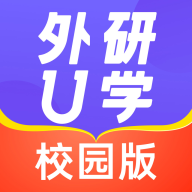 外研U学校园版APP下载 - 高效学习助手