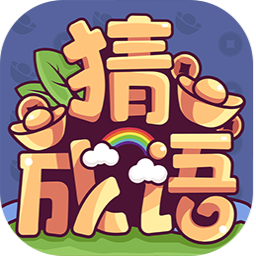 成语大富翁红包版：寓教于乐，赢取真实红包奖励