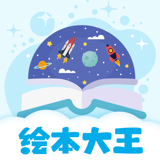 绘本星球app：长沙兰卡威打造的故事启蒙绘本平台
