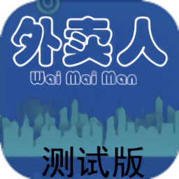外卖人模拟器下载安装 - 安卓模拟经营