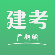 建考app：高效备考神器，助力建筑考试轻松过关