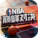 美职篮巅峰对决 - 极速下载