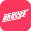 新职涯 - Android 精品软件：即时在线学习，提升学习效率