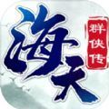 《海天群侠传》手游：仙侠世界的热血战斗与装备获取