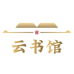 云书馆 - 随时随地享受跨馆阅读