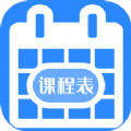 大学生课程表下载 - 实时记录与便捷查阅