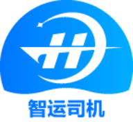 船联天下智运司机APP：简化物流流程，提升运输效率