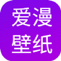 爱漫壁纸：下载高清大图壁纸，支持在线预览