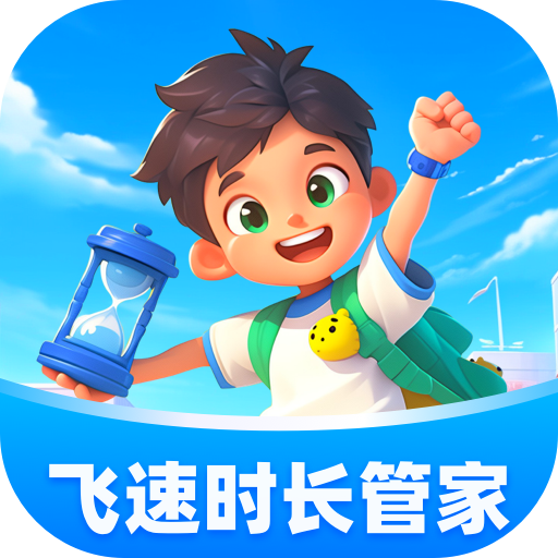飞速时长管家最新版：高效管理时间，捕捉生活瞬间