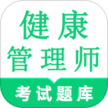 健康管理师鸣题库APP下载：全面备考工具