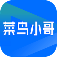 菜鸟小哥App免费下载最新版 - 快递人员专属作业工具