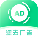 绿去广告 - Android 系统工具