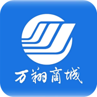 万翔商城app最新版本 - Android 网上购物